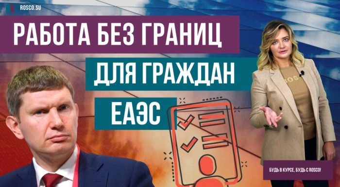 Работа без границ