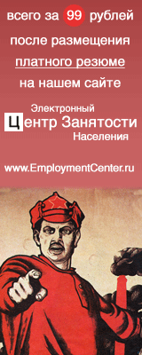 Центр занятости населения г. Москва!