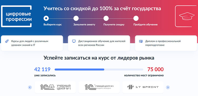 Отрицательный отзыв о «Цифровых профессиях» на Госуслугах 2022. Как я пытался стать веб-дизайнером