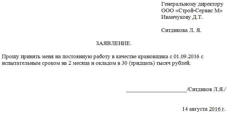 ИЩУ РАБОТУ ЗАЯВЛЕНИЕ