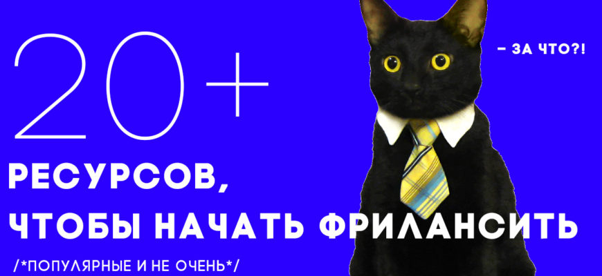 1 С ПРОГРАММИСТОВ И ЗАКАЗЫ ХАБР ФРИЛАНСЕР