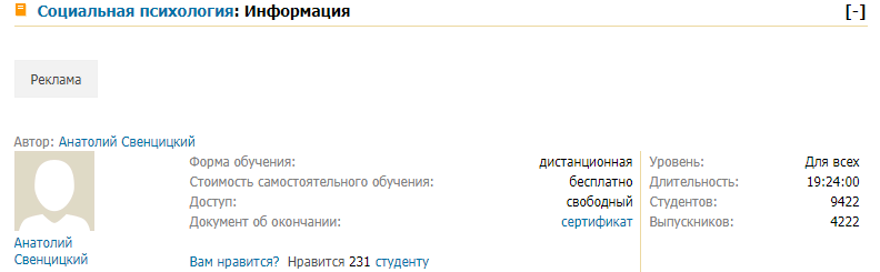 ВУЗЫ МОСКВЫ ПРЕДЛАГАЮТ КУРСЫ ПЕДАГОГА ПСИХОЛОГА БЕСПЛАТНО