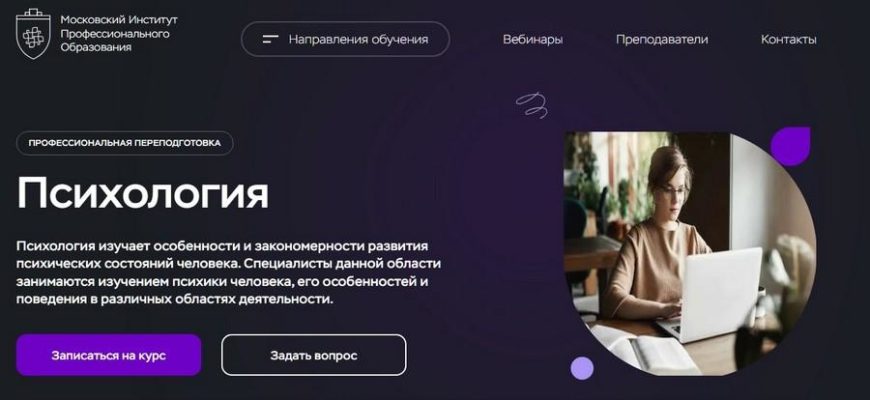 СЕРТИФИКАТ ПСИХОЛОГА ОНЛАЙН