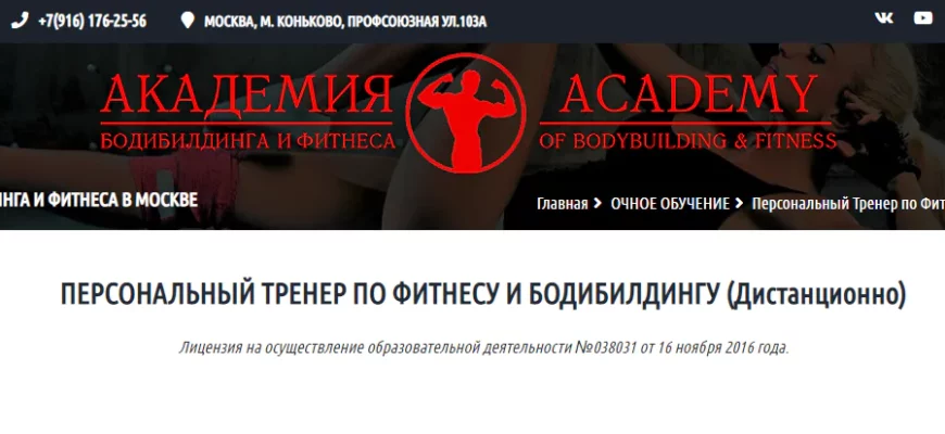СТАТЬ ФИЗИЧЕСКИМ ТРЕНЕРОМ
