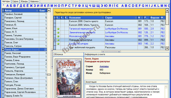 FB 2 БИБЛИОТЕКАРЬ FB 2 ДНЕВНИКИ И БИБЛИОТЕКИ