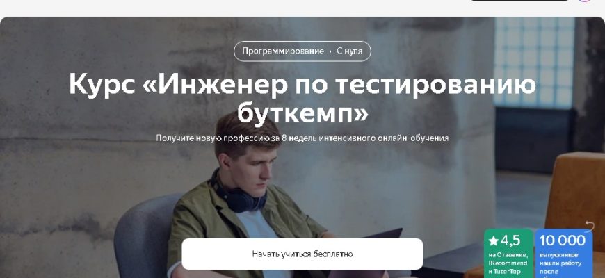 НА КУРСЫ ПО ТЕСТИРОВАНИЮ С ТРУДОУСТРОЙСТВОМ