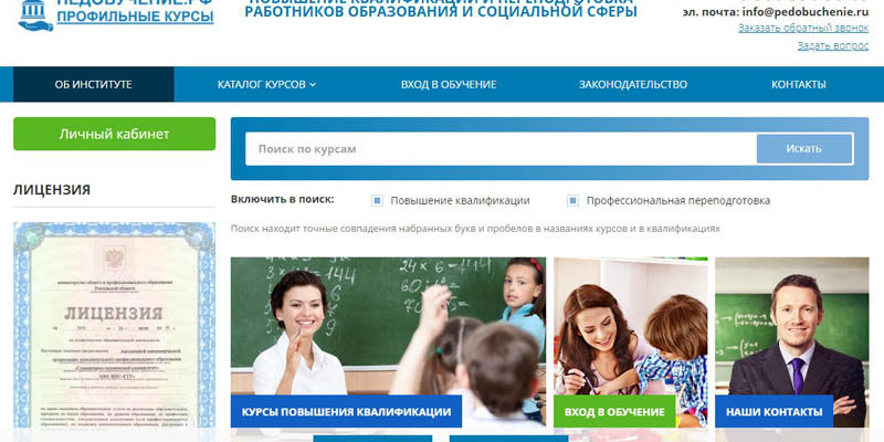 ПЕРЕПОДГОТОВКА ПО РФ СДАЧА ЭКЗАМЕНОВ И ПОВЫШЕНИЕ КВАЛИФИКАЦИИ И ПРОФЕССИОНАЛЬНАЯ ПЕРЕПОДГОТОВКА ДИСТАНЦИОННО
